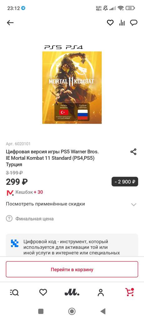 [PS4,PS5] Mortal Kombat 11 Standard, цифровая версия (регион Турция)
