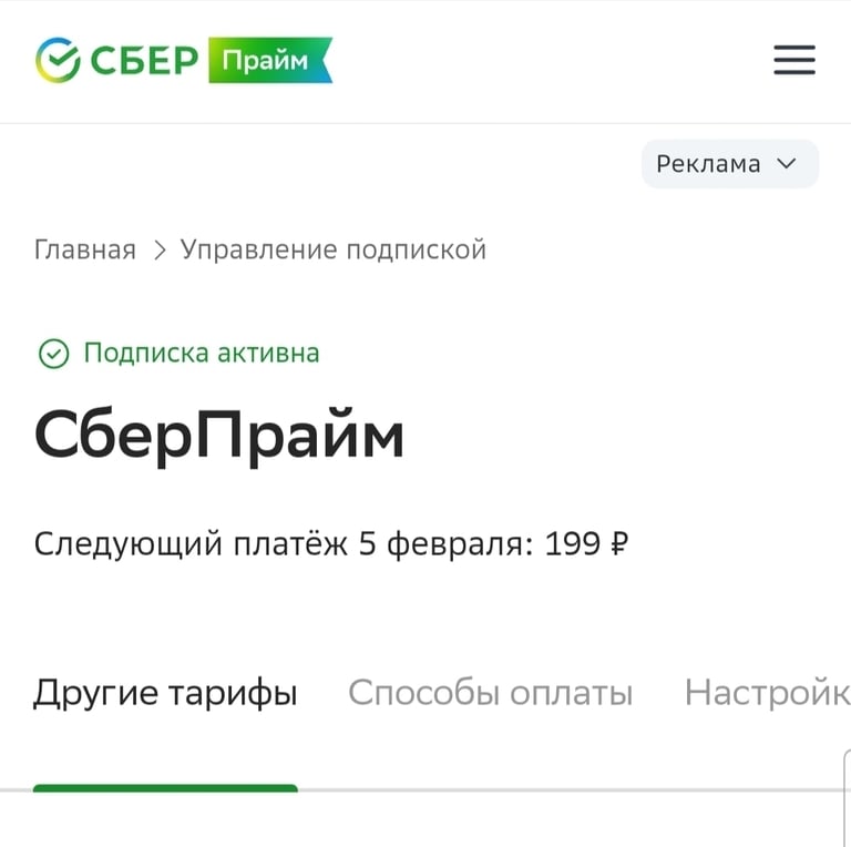 Сберпрайм за 1₽ на 3 месяца