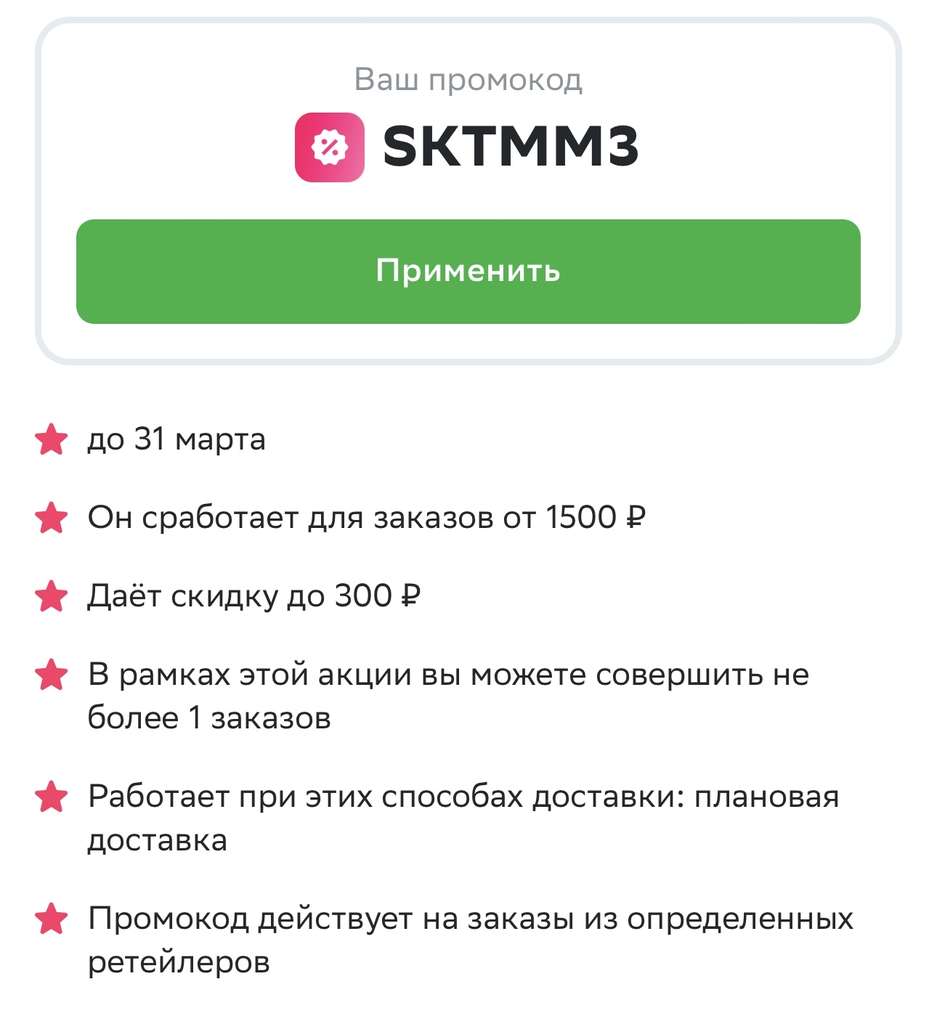 Скидка 300₽ при заказе от 1500₽ в Самокате