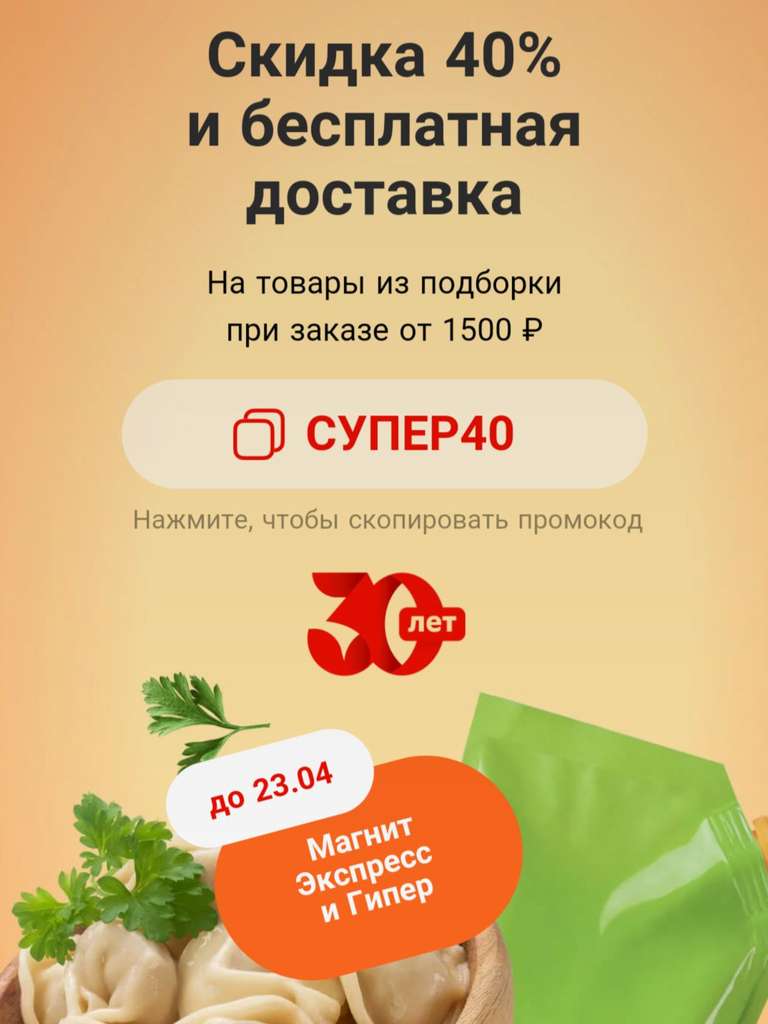 Скидка 40% на подборку при заказе от 1500 ₽