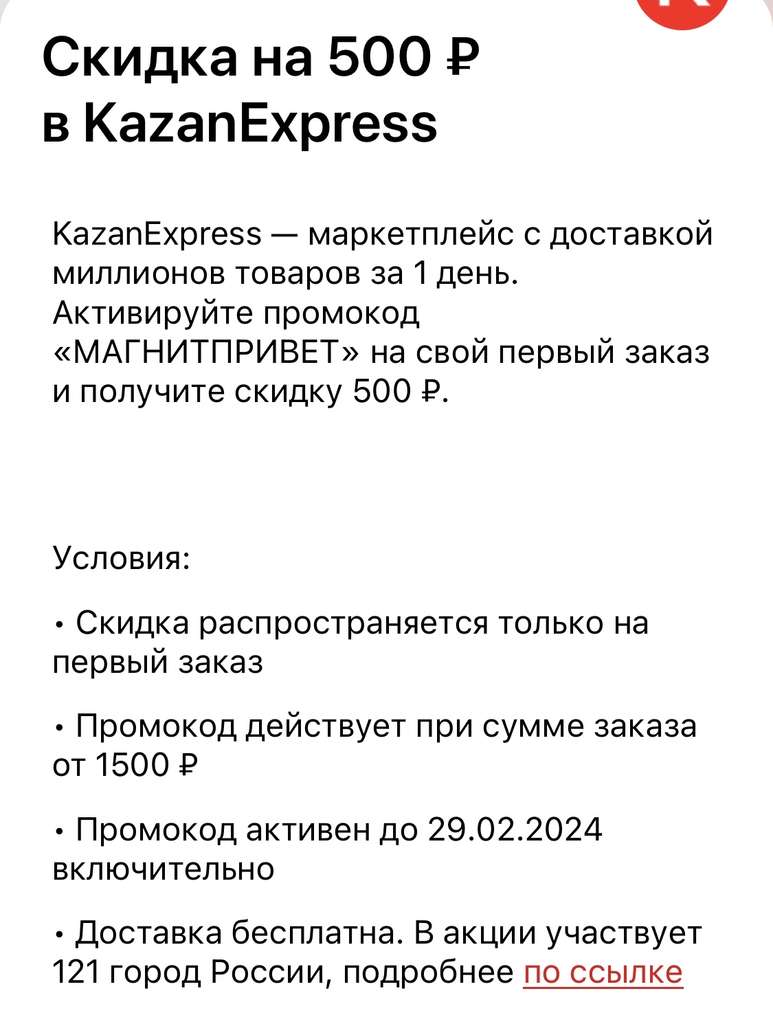 Скидка 500₽ от 1500₽ на первый заказ Казань Экспресс