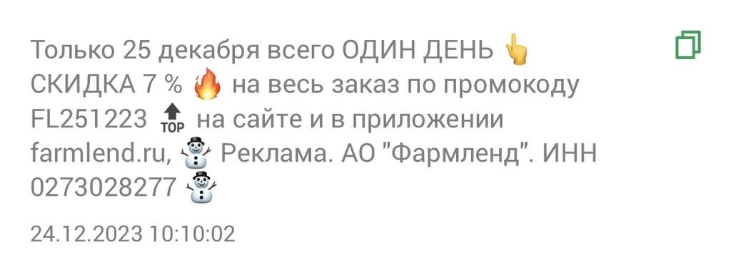 Скидка 7% на весь заказ только 25.12