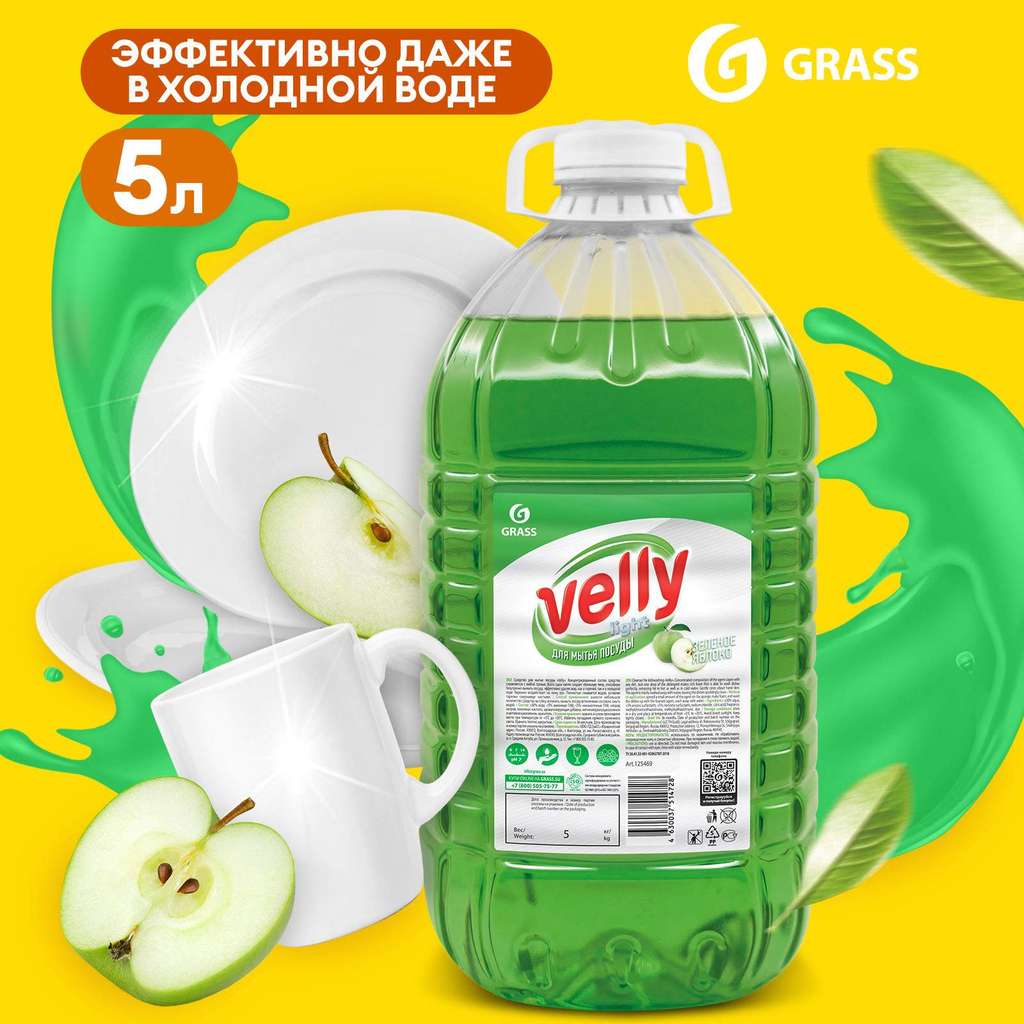 Средство для мытья посуды GRASS Velly light яблоко, 5 л (возврат 42 бонуса при оплате Сбером)