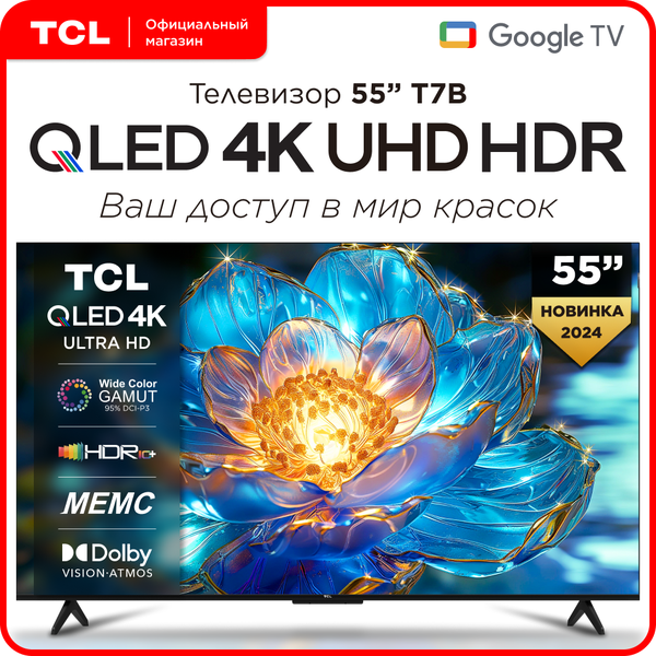 Телевизор TCL 55T7B 55" QLED 4K GoogleTV