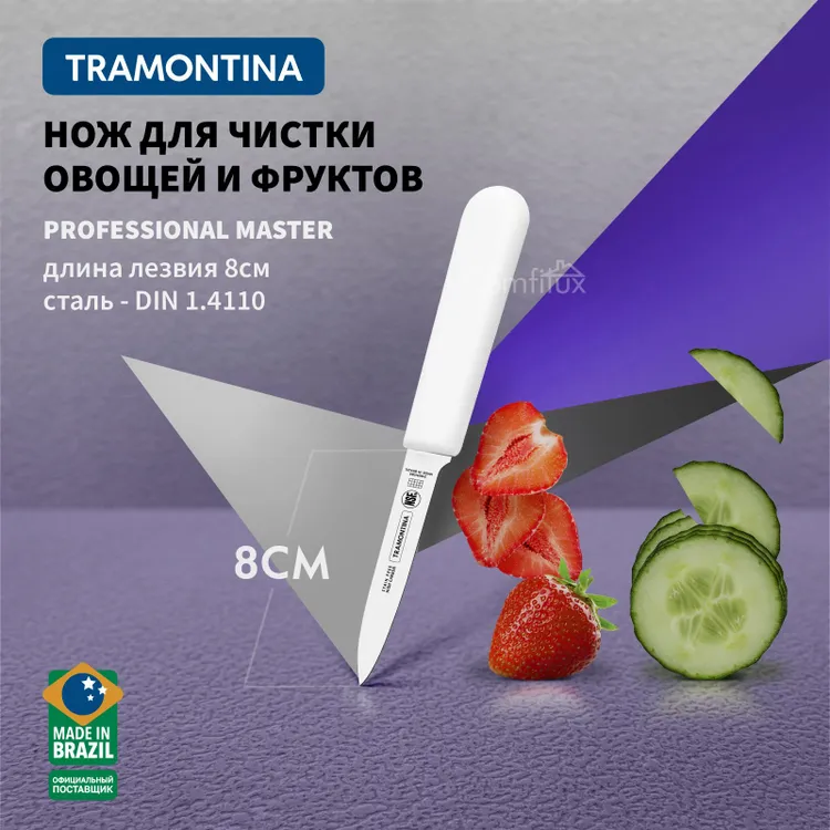 Tramontina Professional Master, маленький нож для очистки овощей и фруктов 8 см