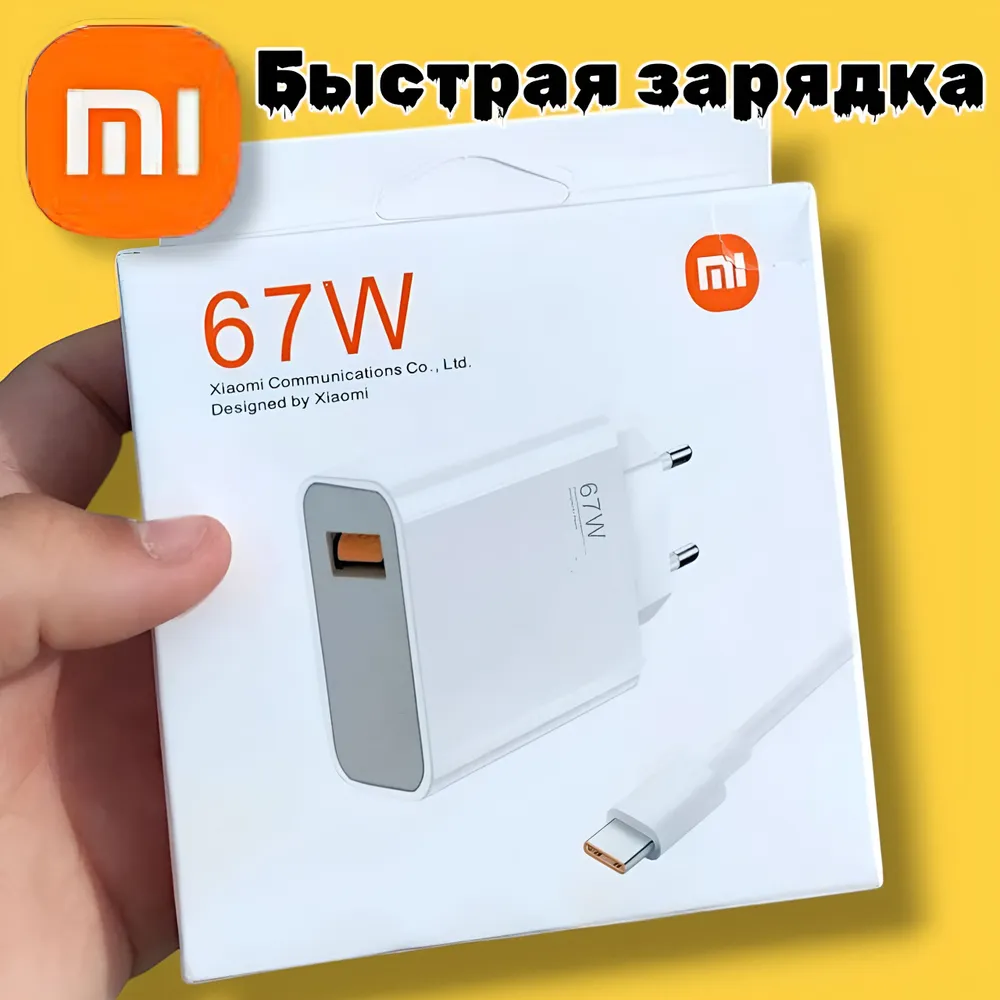 Зарядное устройство 65w