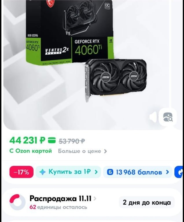 4060ti озон + 13269 бонусов