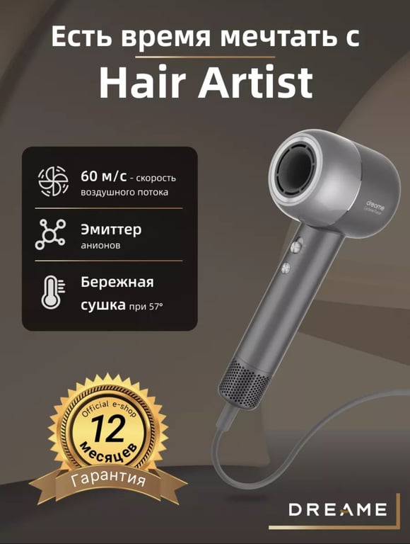 Фен для волос Dreame Hair Artist