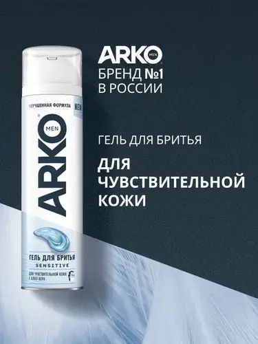 Гели для бритья Arko Men 200 ml