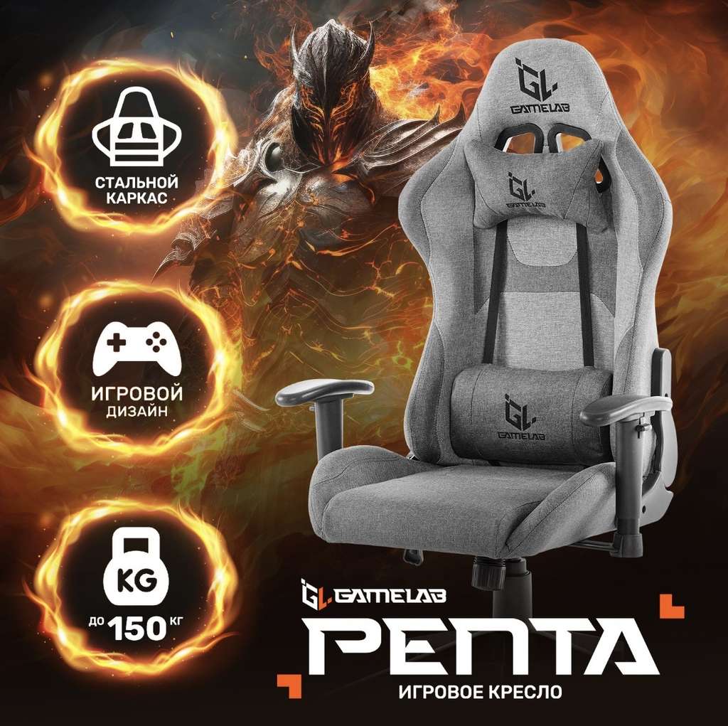 Игровое кресло GAMELAB PENTA (с картой OZON)