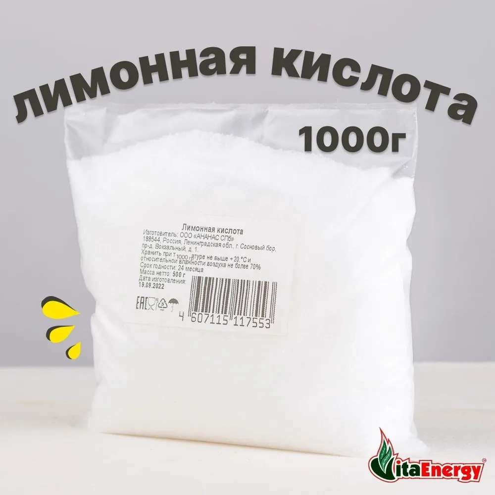 Лимонная кислота Vita Energy 1кг