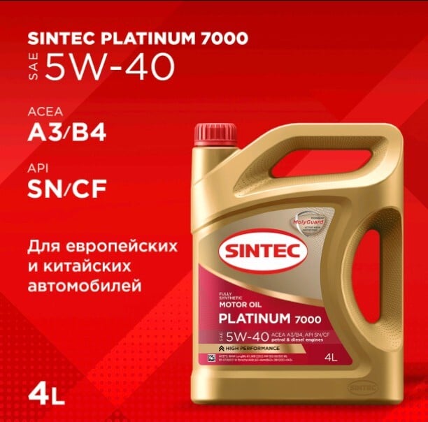 Масло моторное SINTEC PLATINUM 7000 5W40, 4 л