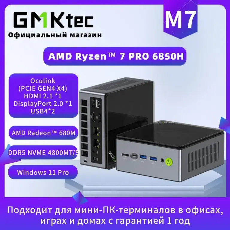 Мини-ПК GMKtec M7 (AMD Ryzen 7 PRO 6850H, разъем для видеокарты OCULINK), из-за рубежа