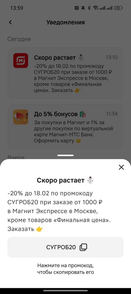 [МСК] Скидка 20% на заказы от 1000₽ в Магнит Экспресс