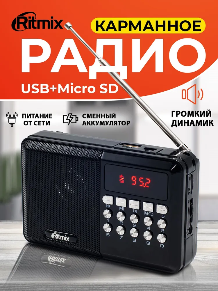 Радиоприемник с флешкой от сети и батареек RITMIX RPR-001 BLACK