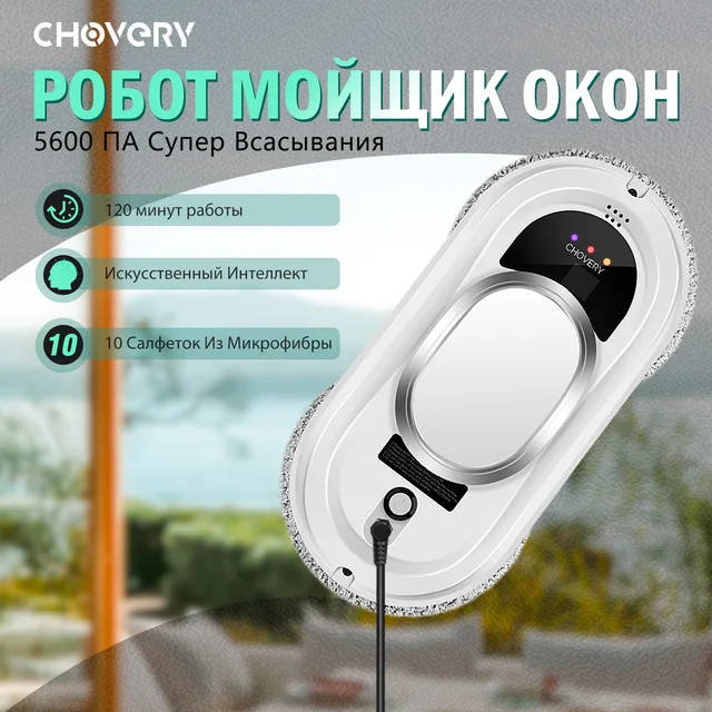 Робот-мойщик окон CHOVERY