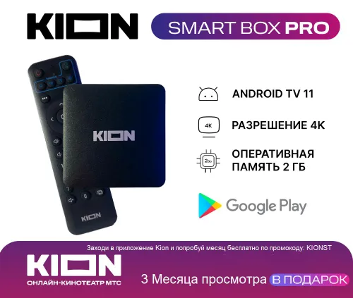 Скидка 100% на 1 мес. KION + МТС Премиум