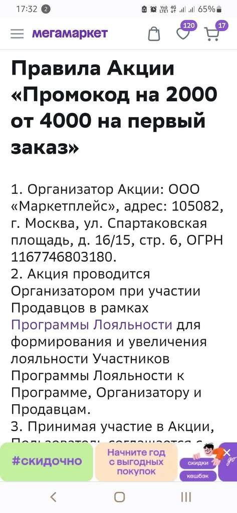 Скидка 2000/4000₽ в Мегамаркет на первый заказ