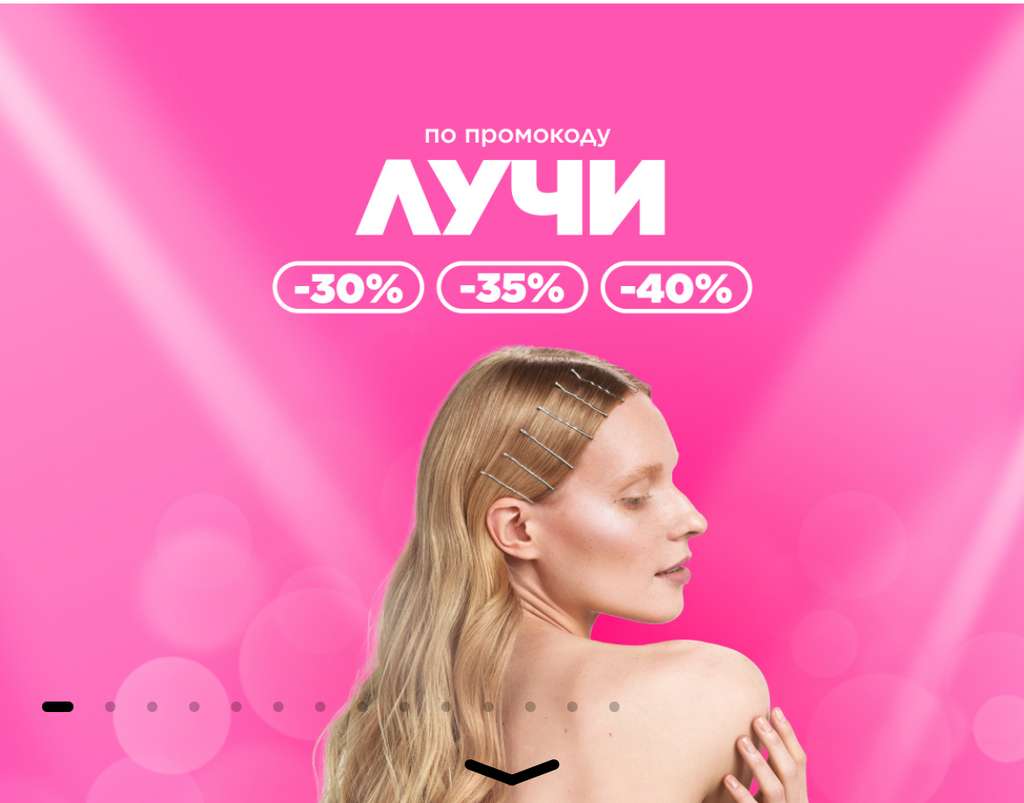 Скидка 30% от 4000₽, 35%/6000, 40%/10000₽ в Л’Этуаль