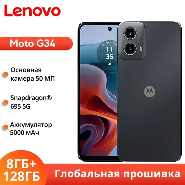 Смартфон Motorola moto g34 Глобальная прошивка 8/128 ГБ (из-за рубежа, с картой OZON)