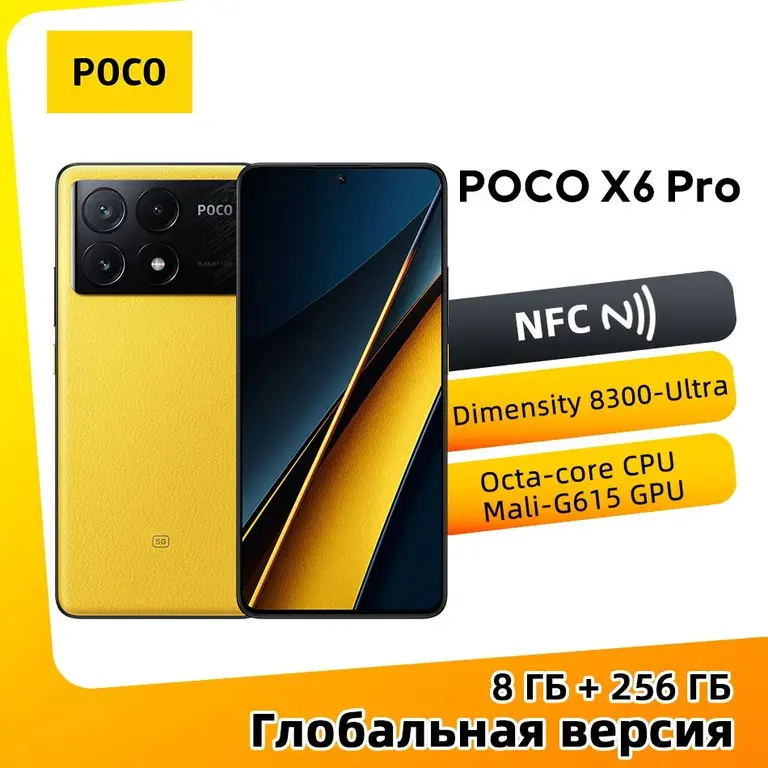 Смартфон Poco x6 pro 5G 8/256 (доставка из-за рубежа, оплата картой озон)