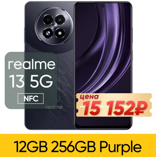 Смартфон Realme 13 5G, 12/256ГБ