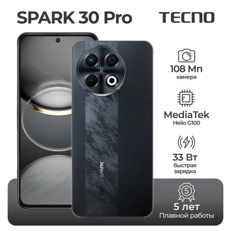 Смартфон Tecno spark 30 pro, 8/128 Гб (с Озон картой)