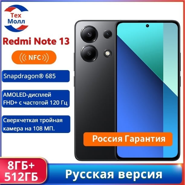 Смартфон Xiaomi Redmi Note 13, 8+512 Global, NFC (из-за рубежа)