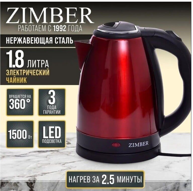 Чайник электрический ZIMBER 11218 (озон карта + бонусы продавца)