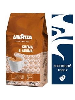 Кофе в зёрнах Lavazza Crema e Aroma, 1 кг