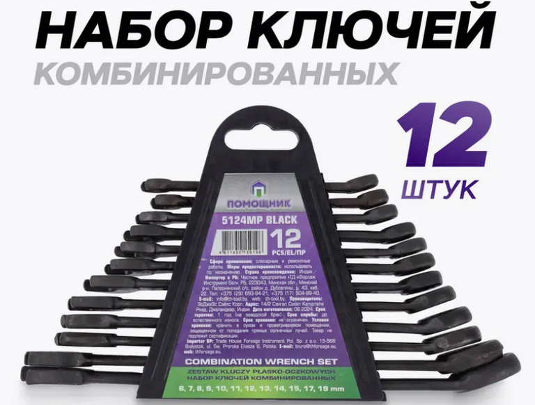 Набор ключей комбинированных, 12 предметов Помощник