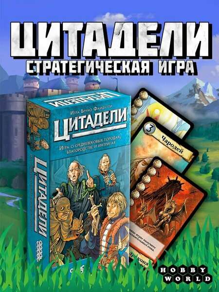 Настольная игра Цитадели Classic