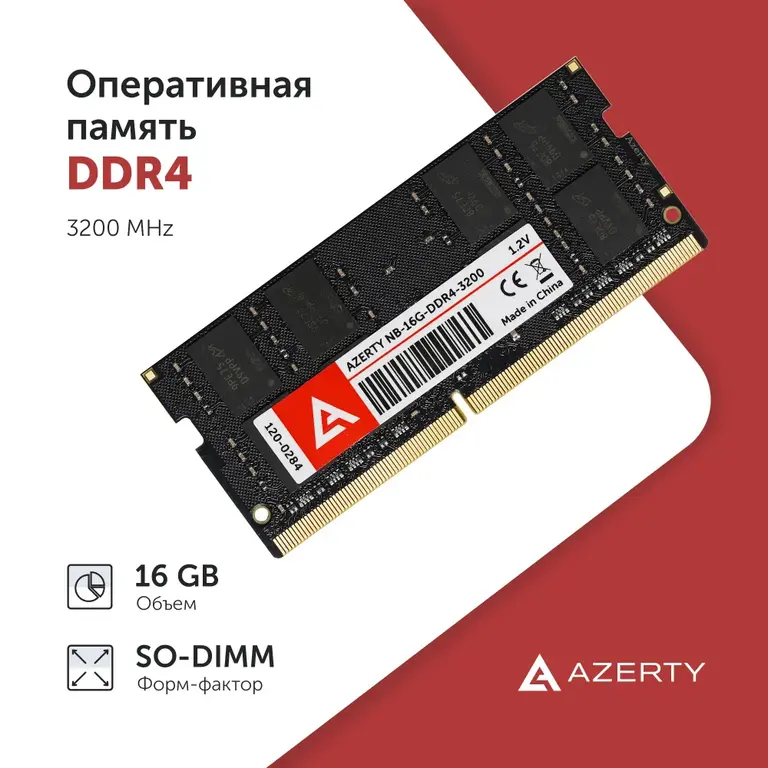 Оперативная память Azerty SODIMM DDR4 16Gb 3200 MHz (с Озон картой)