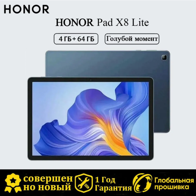 Планшет Honor Pad X8 LITE, 9.7" 4 ГБ/64 ГБ, синий (цена с ozon картой) (из-за рубежа)