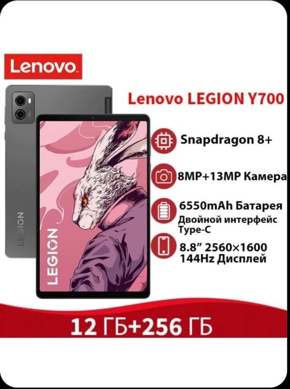 Планшет Lenovo LEGION Y700 2023 , 12 ГБ + 256 ГБ (CN)