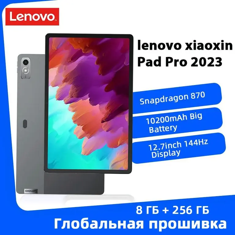 Планшет Lenovo Xiaoxin Pad Pro 2023 8 ГБ/256 ГБ Глобальная прошивка