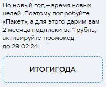 Подписка «Пакет» за 1₽ на 2 месяца (для новых или без активной подписки более 62 дней)