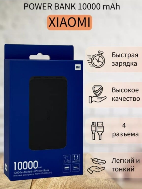 Powerbank/Внешний аккумулятор Redmi 10000 mah