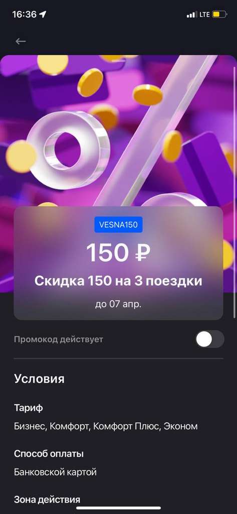 Промокод на такси Ситимобил 150 рублей на 3 поездки (по 50 рублей на поездку)