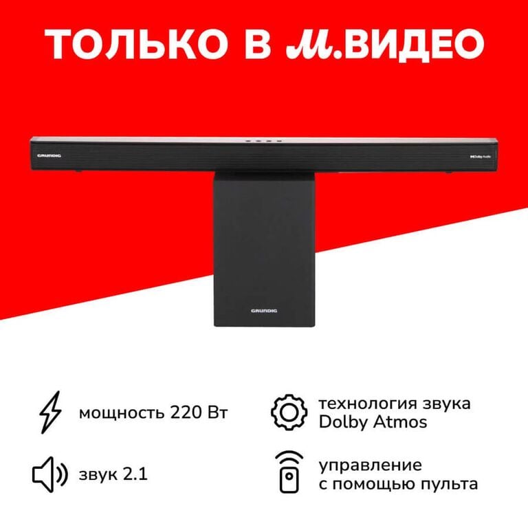 Саундбар Grundig DSB 995