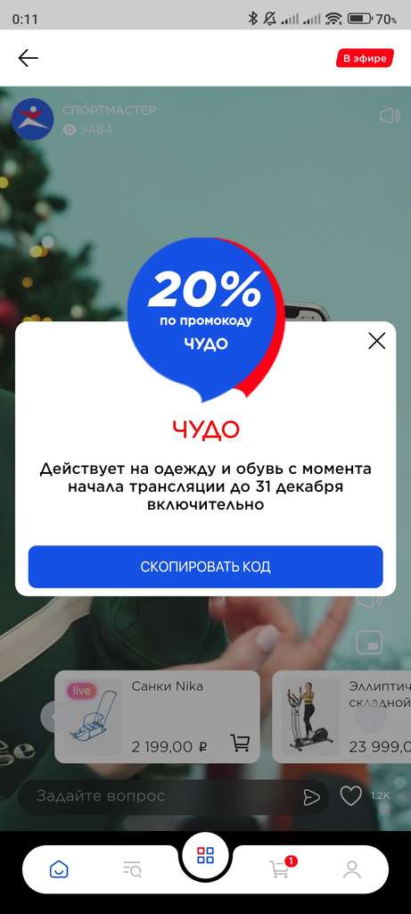 Скидка 20% на одежду и обувь