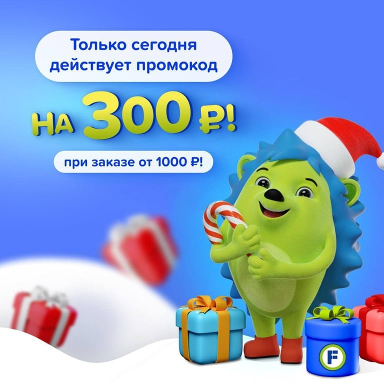 Скидка сегодня 300₽ от 1000₽ на любой заказ в Fix-Price (доставка/самовывоз)