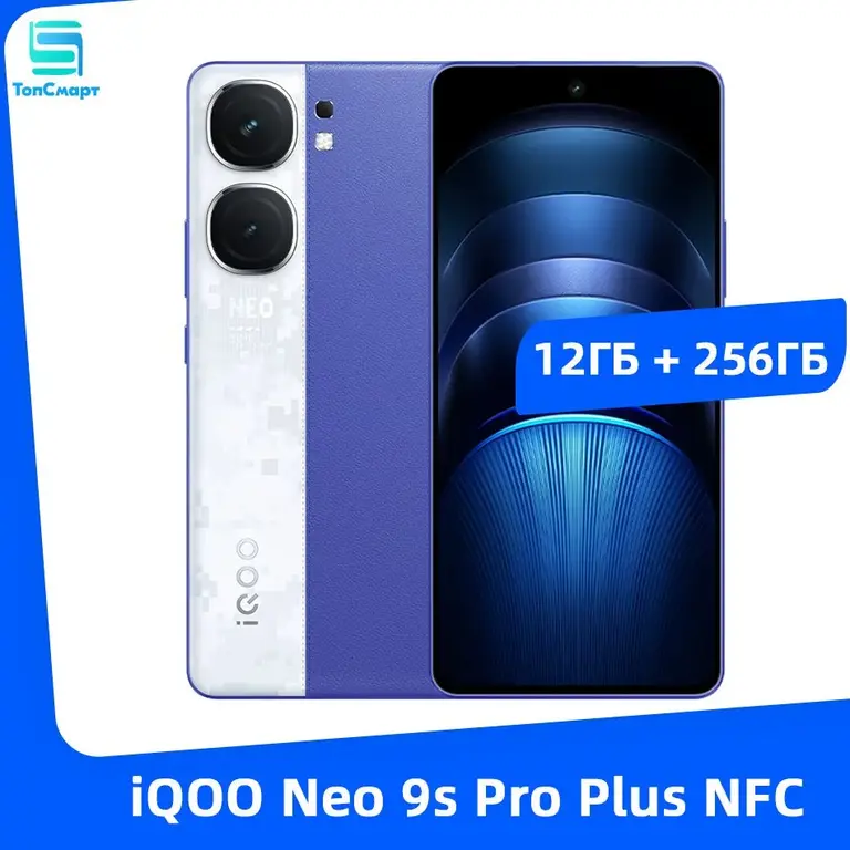 Смартфон IQOO Neo 9S Pro Plus 12/256 (из-за рубежа)