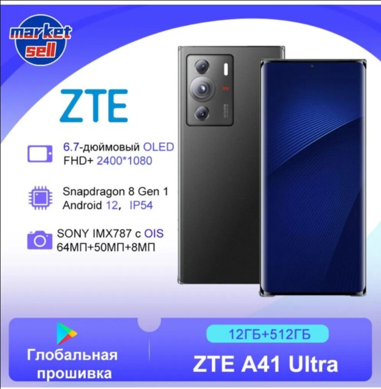 Смартфон ZTE A41 Ultra 12+512ГБ