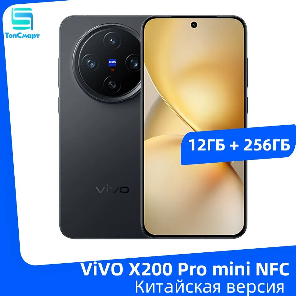 vivo Смартфон VIVO X200 Pro mini 5G