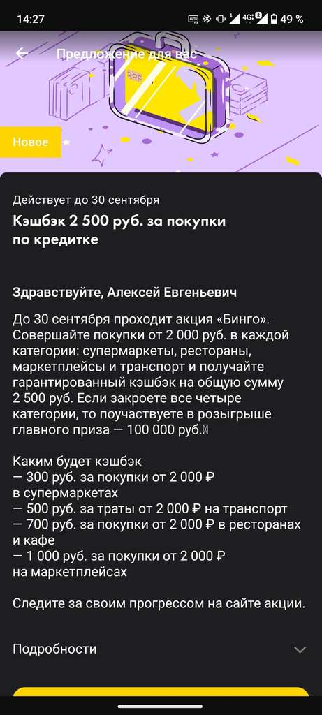 Возврат до 2500₽ за траты по кредитной карте (возможно, индивидуально)