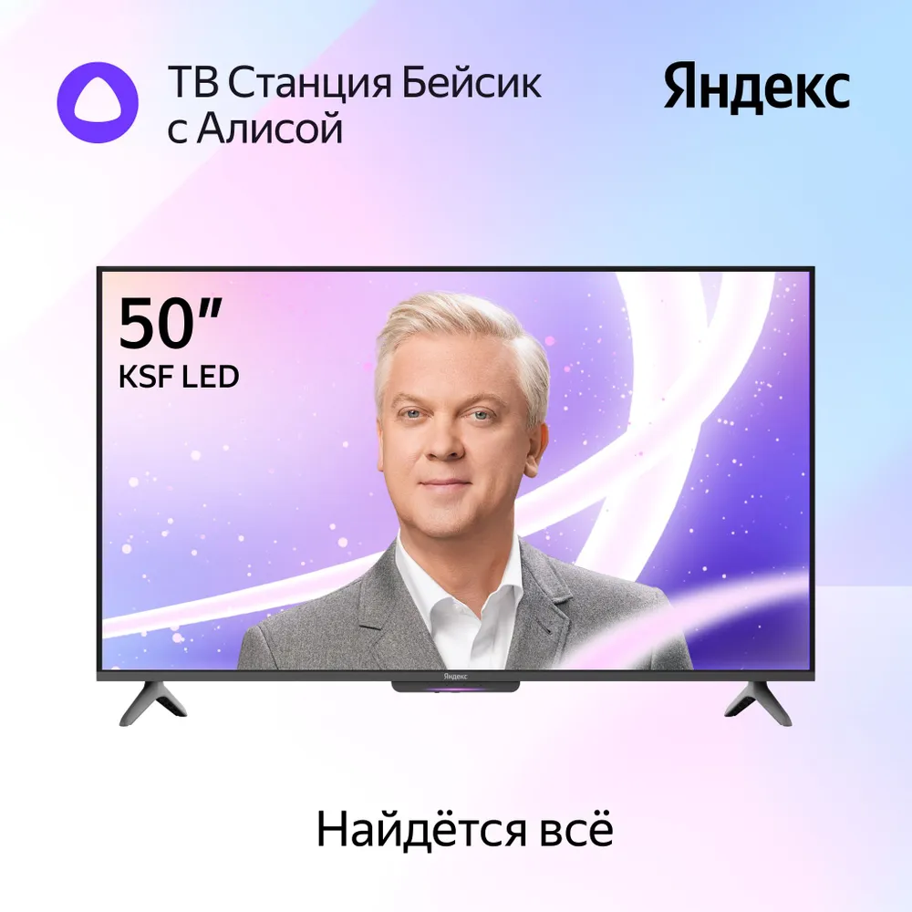 Яндекс Телевизор ТВ Станция Бейсик