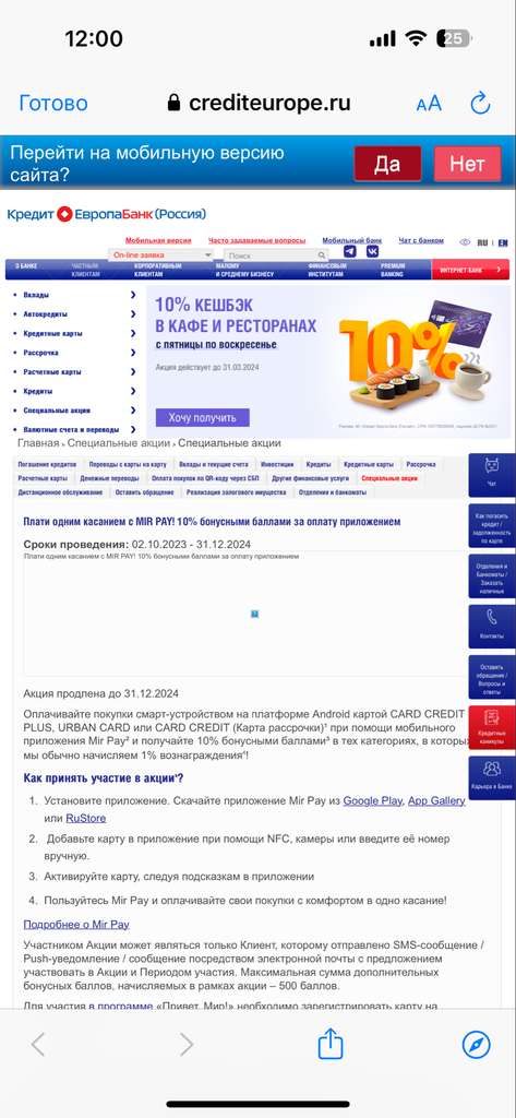 10% возврат при оплате через Mir Pay + 10% в кафе и ресторанах