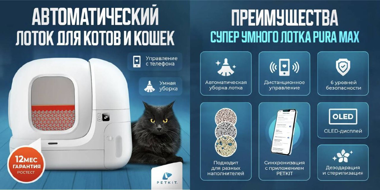 Автоматический лоток для кошек PETKIT Pura Max