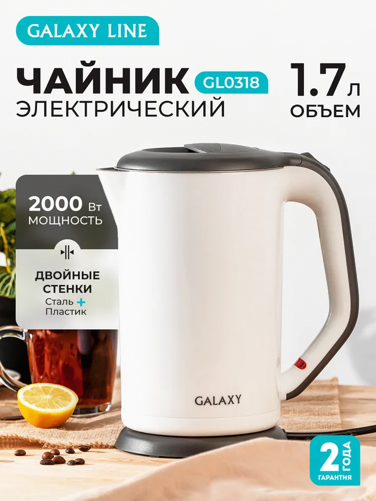 Чайник электрический с двойными стенками GALAXY GL0318